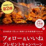 「京丹波地鶏盛り合わせ」の画像