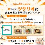 「giftee Wellness Box 4,000円分」の画像