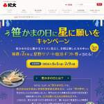 「星野リゾート宿泊ギフト券（5万円相当）」の画像