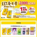「現金1万円、毎日香オリジナルグッズセット」の画像