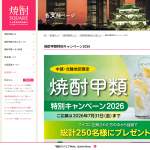 「QUOカード2,000円分　、焼酎甲類」の画像
