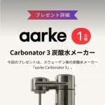 「Carbonator 3 炭酸水メーカー（aarke）、スポンジワイプ（MORE JOY）」の画像