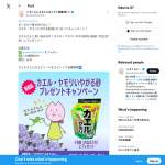 「カエル・ヤモリいやがる砂」の画像