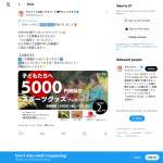 「あなたが今、 本当に欲しい『スポーツグッズ5,000円分」の画像