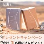 「Huxley（ハクスリー）高保湿ボディオイル」の画像