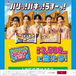 「ジャンボオリジナルQUOカード」の画像