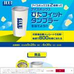 「アイスボックス ぴたフィットタンブラー」の画像