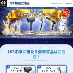 「パナソニックドライヤー、ReFaシャワーヘッド、ケルヒャーモバイル高圧洗浄、QUOカード1000円分」の画像