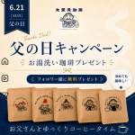 「お湯洗い珈琲ドリップバッグ5個セット」の画像