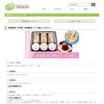 「伊勢屋本店「水羊羹・水豆菓詰合（小）6個入」プレゼント」の画像