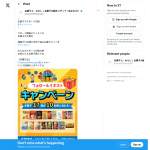 「スポーツ観戦にぴったりなお菓子17品詰合せ」の画像
