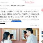 「ラクレッシュ オーラルケア4点セット」の画像