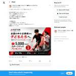 「あなたが今、 本当に欲しい『スポーツグッズ5,000円分」の画像