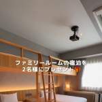 「レイサー沖縄那覇美栄橋もしくは泊ふ頭ファミリールーム無料宿泊」の画像