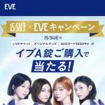 「IS:SUE LIVEチケット/IS:SUE&times;EVE オリジナルグッズ/ QUOカード3000円分」の画像