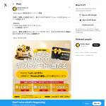 「Evoto Japan 3周年記念キャンペーン」の画像