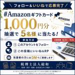 「Amazonギフトカード 1000円分」の画像