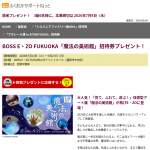 「《BOSS E・ZO FUKUOKA「魔法の美術館」》招待券」の画像