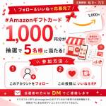 「Amazonギフトカード 1,000円分」の画像
