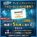 「Amazonギフトカード 1,000円分」の画像