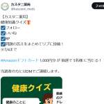 「Amazonギフトカード 1,000円分」の画像