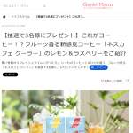 「ネスカフェ クーラーセット」の画像