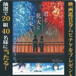 「映画『君と花火と約束と』鑑賞券ムビチケ」の画像