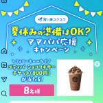 「ゴディバ ショコリキサーチケット（800円）」の画像