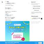 「Amazonギフトカード3000円分」の画像