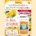 「ルテインゴールドＳ_無料モニター」の画像