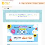 「「選べるe-GIFT」1,000円分」の画像