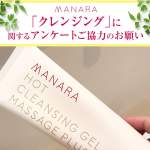 「ホットクレンジングゲル_無料アンケート」の画像