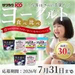 「ヨーグルト食べ比べセット (計6 個)」の画像