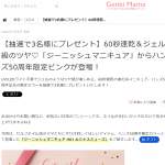 「ジーニッシュマニキュア H01 ルミナスミューズ」の画像