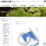 「創作腕輪珠数「花好み・入道雲」」の画像