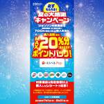 「えらべるPay」の画像