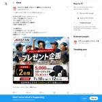 「あなたが今、 本当に欲しい『スポーツグッズ5,000円分」の画像
