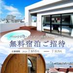 「レイサー沖縄那覇美栄橋 スイートルーム無料宿泊」の画像