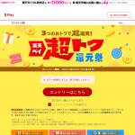 「スシローお食事券1,000円 100名さま楽天ポイント200ポイント　800名さま　など」の画像