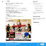 「あなたが今、 本当に欲しい『スポーツグッズ5,000円分」の画像