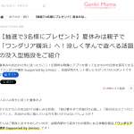 「「ワンダリア横浜 Supported by Umios」ペアチケット」の画像
