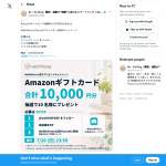 「Amazonギフト券1000円分&times;10名」の画像