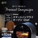 「EPEIOSスマートノンフライオーブン Chef（ブラック）」の画像