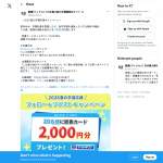 「図書カードネットギフト 2,000円分」の画像