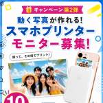 「写真が動くスマホプリンターpetamo」の画像