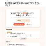 「【３名様に当たる】Amazonギフト券 １，０００円分」の画像