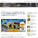 「「有頂天エイリアンズ 踊ろよ、地球人グミ」を始めとするビールとグッズの詰合せ」の画像