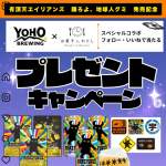 「「有頂天エイリアンズ 踊ろよ、地球人グミ」を始めとするビールとグッズの詰合せ」の画像