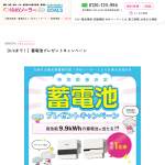 「9.9kWh蓄電システム」の画像