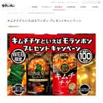 「超熟成発酵キムチチゲ用スープ＆熟成濃厚キムチチゲ用スープ」の画像